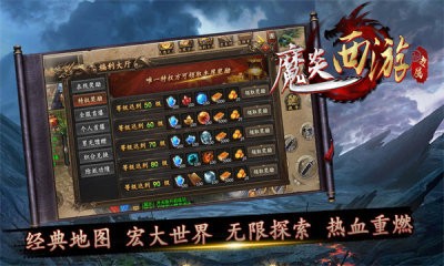 魔炎传奇暗黑西游(1)