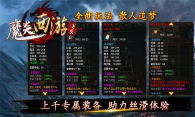 魔炎传奇暗黑西游(3)