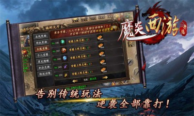 魔炎传奇暗黑西游图4