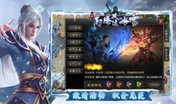 至高传奇高爆攻速冰雪图2
