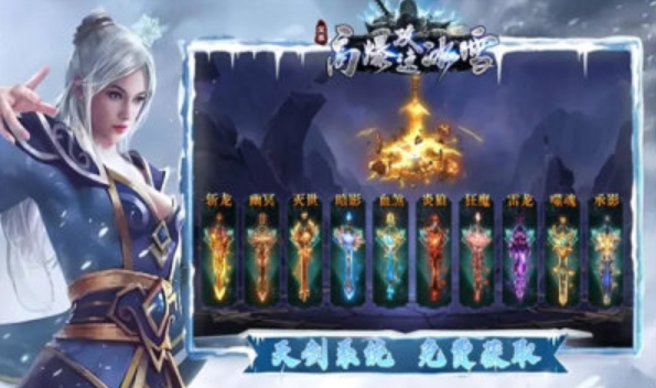 至高传奇高爆攻速冰雪(1)