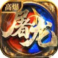 盛世龙城1.76复古版本传奇手游官网版