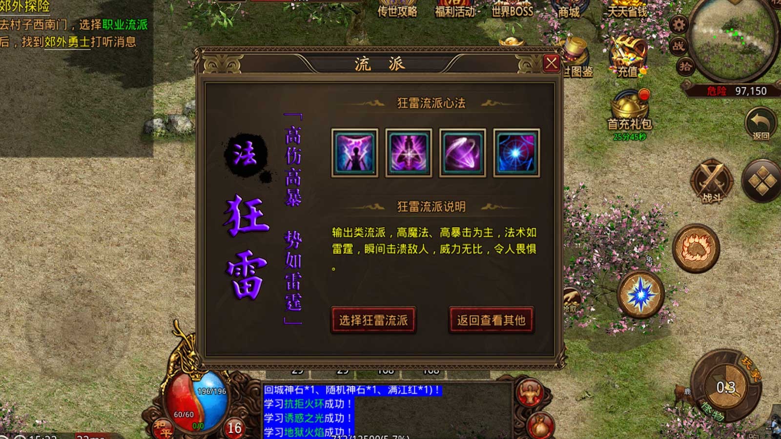疯玩传世九流派(4)