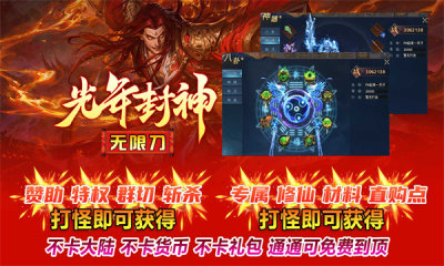 光年封神无限刀图3