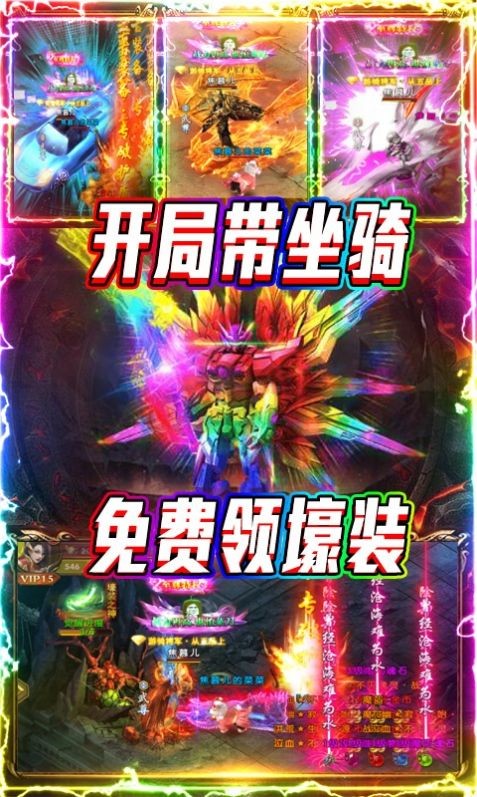 御天传奇官网正版图1