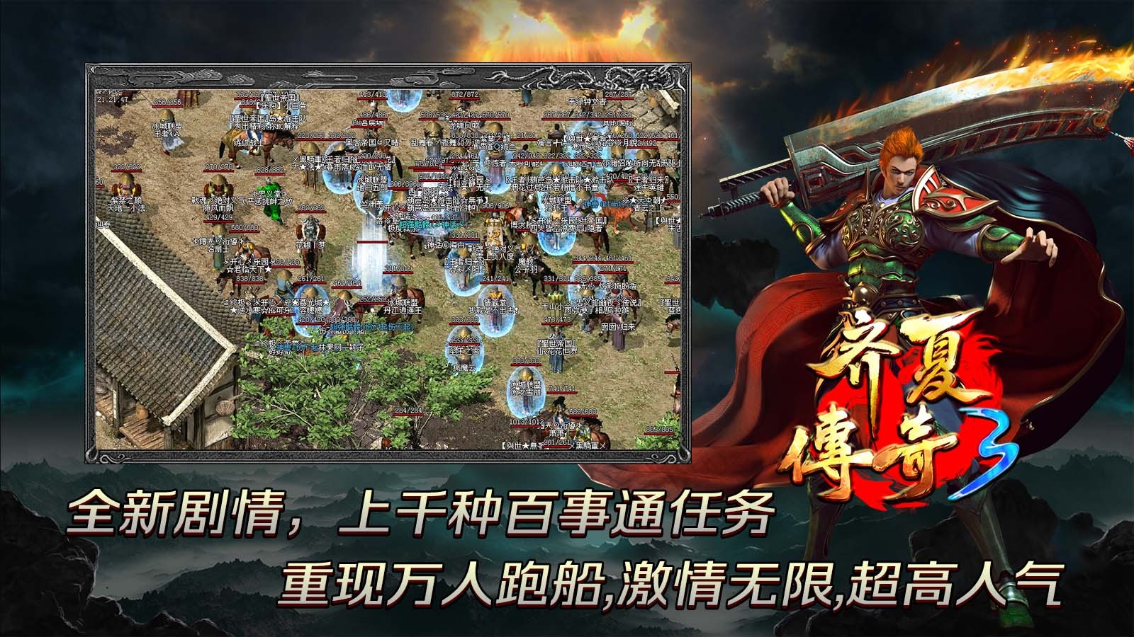 齐夏传奇3图2