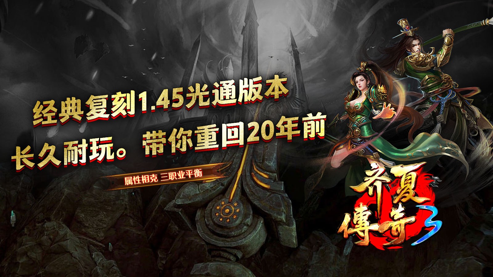 齐夏传奇3免费版图1