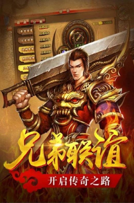 传世奇迹2.0安卓版图2