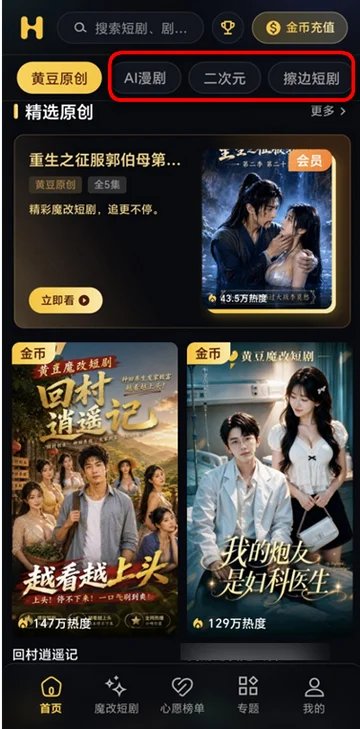 黄豆魔改短剧app免费版图2
