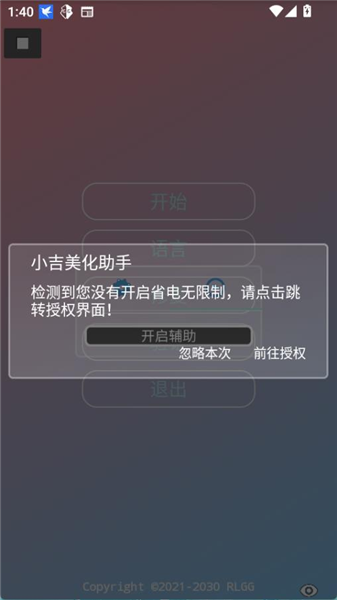 小吉美化助手最新版图3