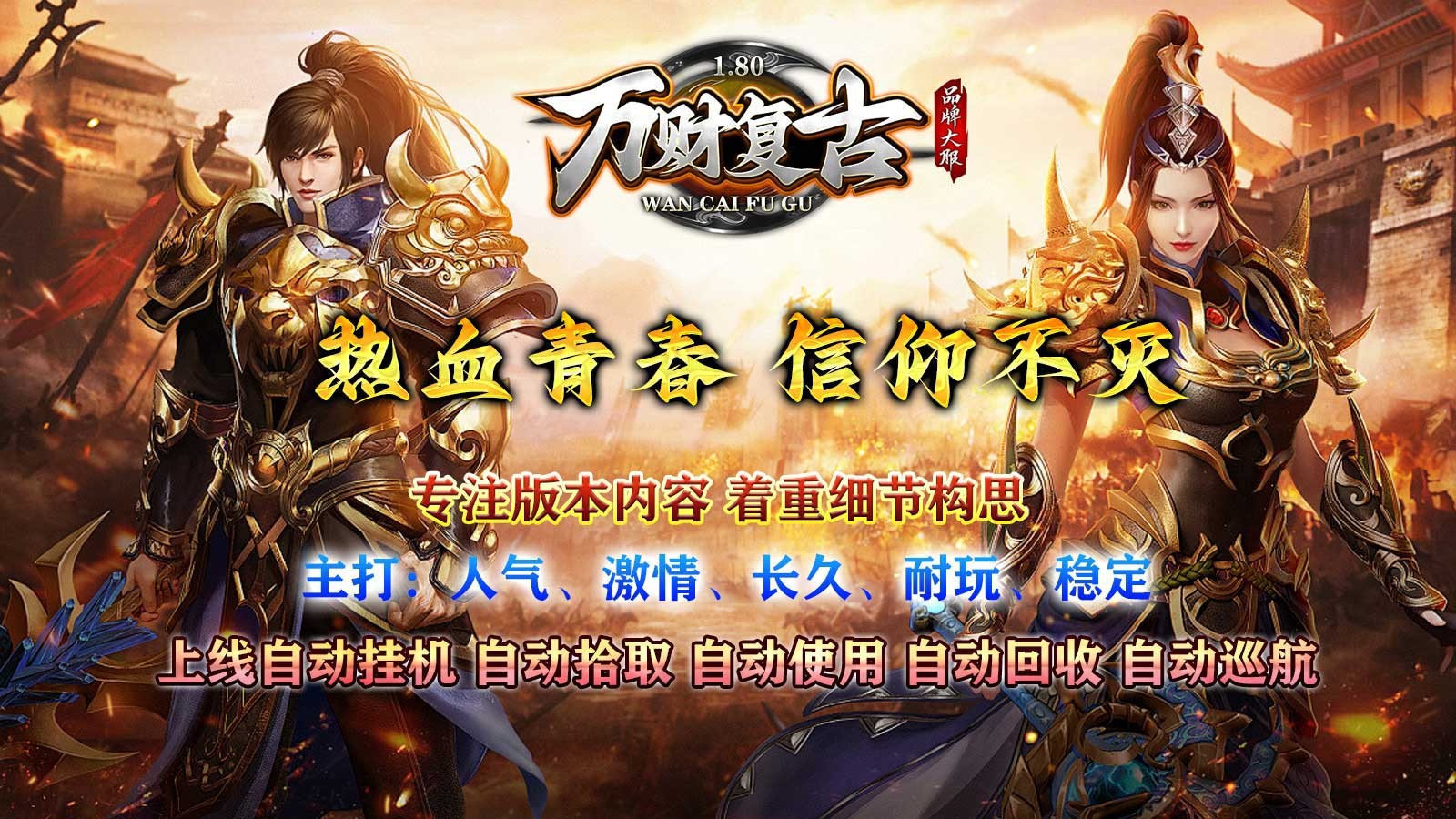 万财复古180图4