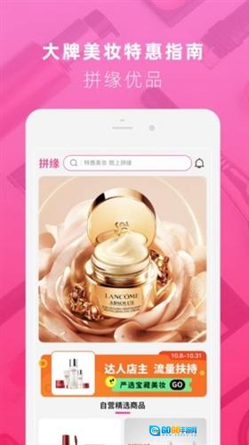 拼缘优品最新免费版图1