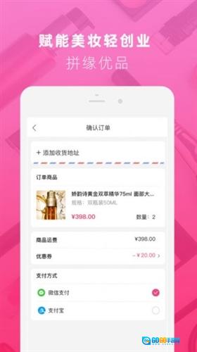 拼缘优品最新免费版图2