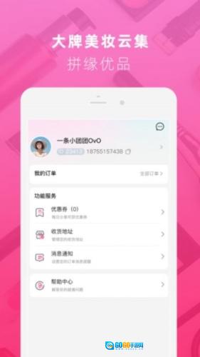 拼缘优品最新免费版图3
