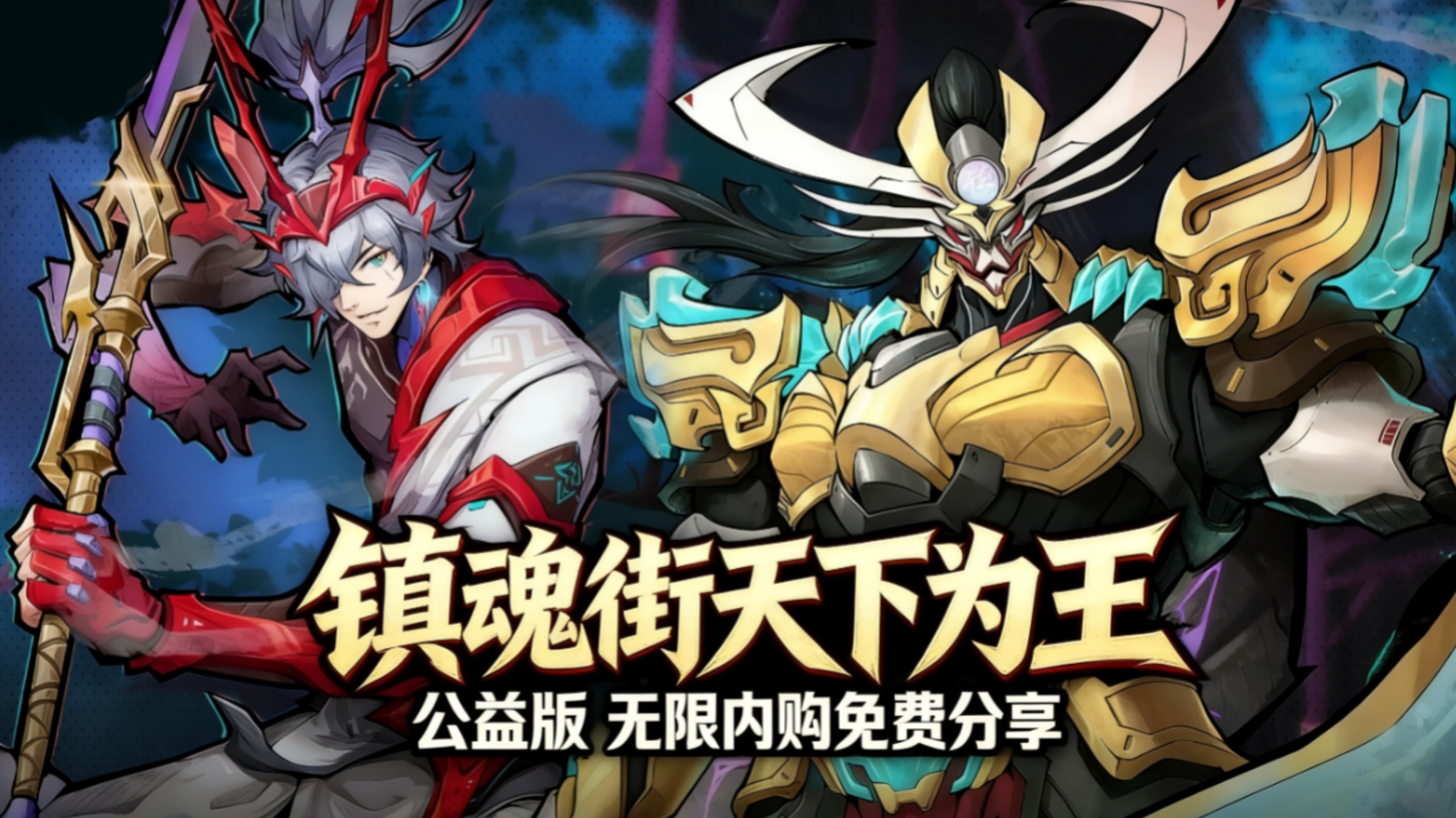 镇魂街天生为王