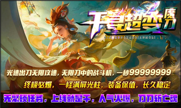 千寻超变魔刀官网版图3