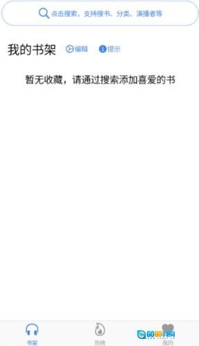 声荐无广告版图2