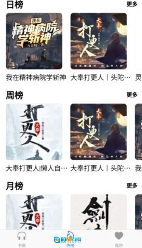 声荐无广告版图3