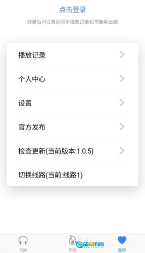 声荐无广告版图4