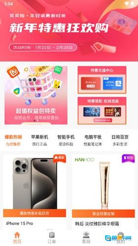 买买购商城手机免费版图1