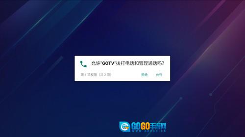 gotv正版图3