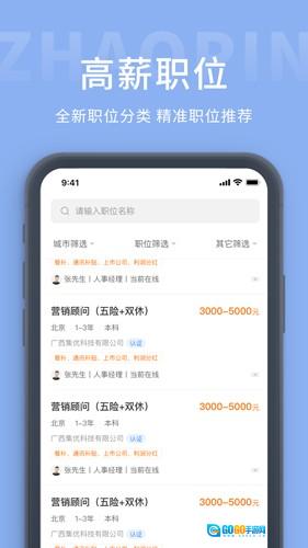 柳州人才网官方正版图1