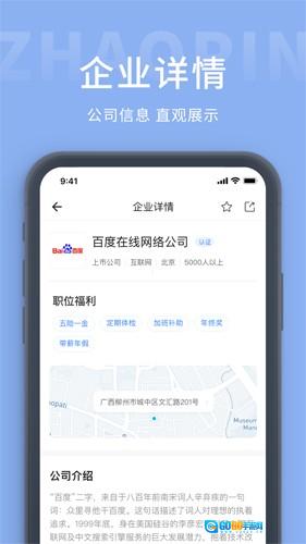 柳州人才网官方正版图2
