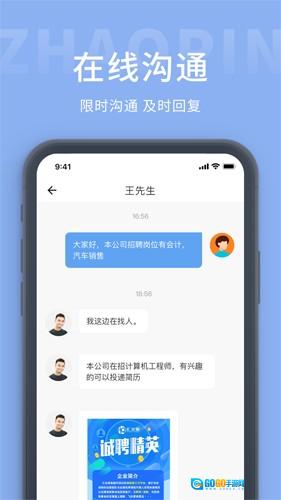 柳州人才网官方正版图3