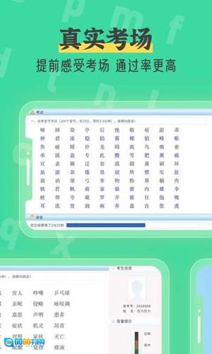 普通话自考王安卓官方版图1