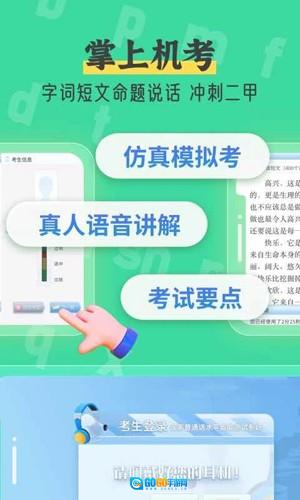 普通话自考王安卓官方版图2