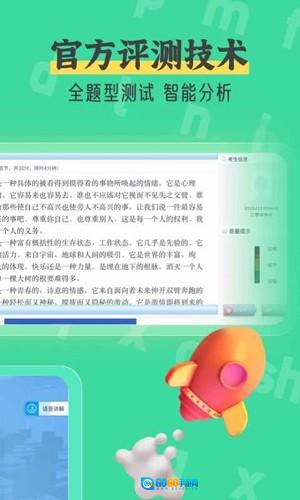 普通话自考王安卓官方版图3