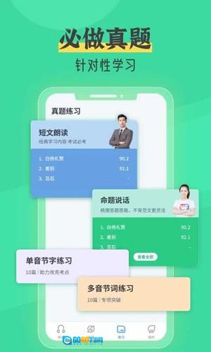 普通话自考王安卓官方版图4