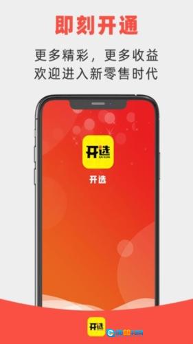 开选安卓直装版图1