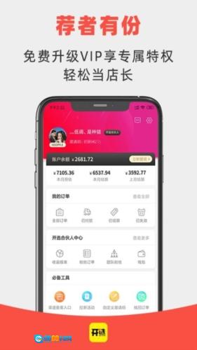 开选安卓直装版图4