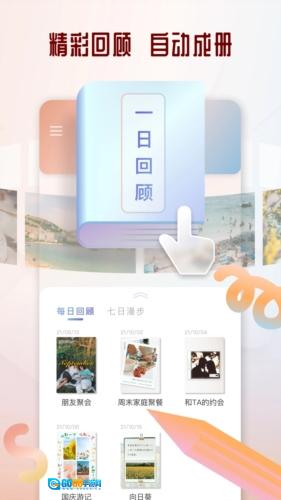 拾忆安卓官方版图1