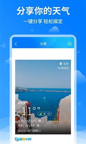 诸葛天气预报15天查询安卓官方版图2