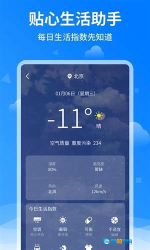 诸葛天气预报15天查询安卓官方版图4