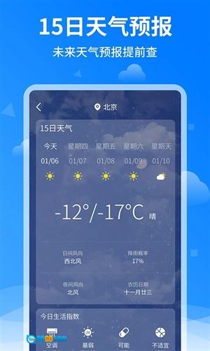 诸葛天气预报15天查询安卓官方版图5