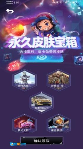 合你心意领皮肤手机版图1