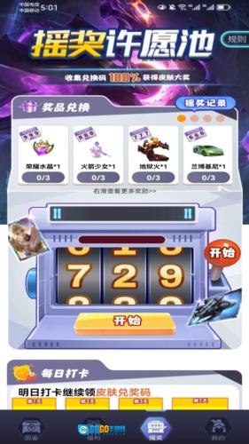 合你心意领皮肤手机版图3