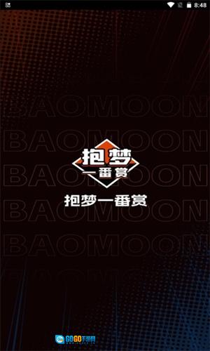 抱梦一番赏安卓版图1