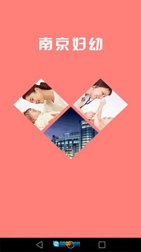 南京市妇幼直装版图1