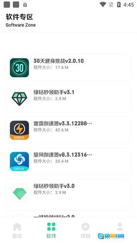 软件城免费原版图1