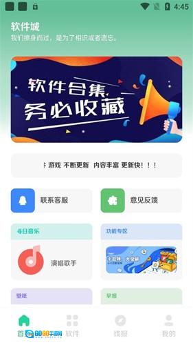 软件城免费原版图3