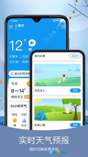 橘子天气预报软件官方最新版图1