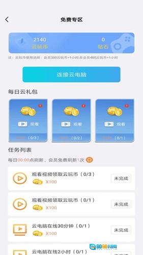 云点击云电脑安卓官方版图2