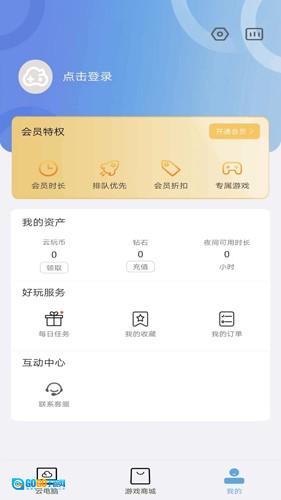 云点击云电脑安卓官方版图3