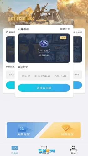 云点击云电脑安卓官方版图4