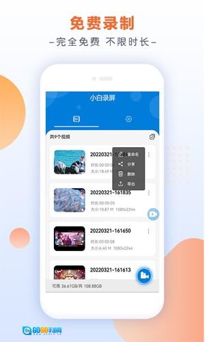 小白录屏手机正版图1