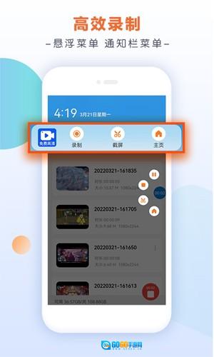 小白录屏手机正版图3